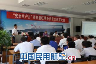 伊宁机场召开“安全生产月”暨旺季安全动员大会