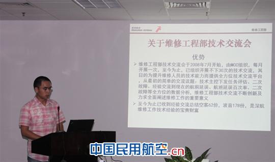 深航机务成功召开2011年航线维修技术交流会