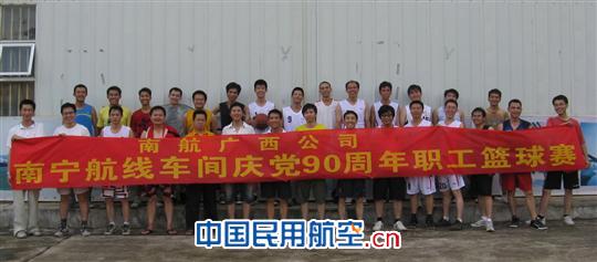南航广西南宁航线车间迎七一 举办职工篮球赛
