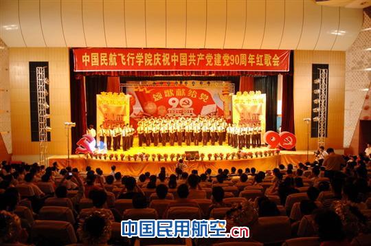 民航飞院《颂歌献给党》大型红歌会隆重举行
