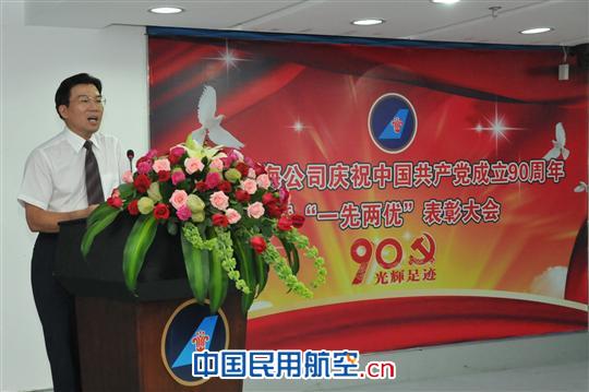 南航珠海公司召开庆祝建党90周年表彰大会