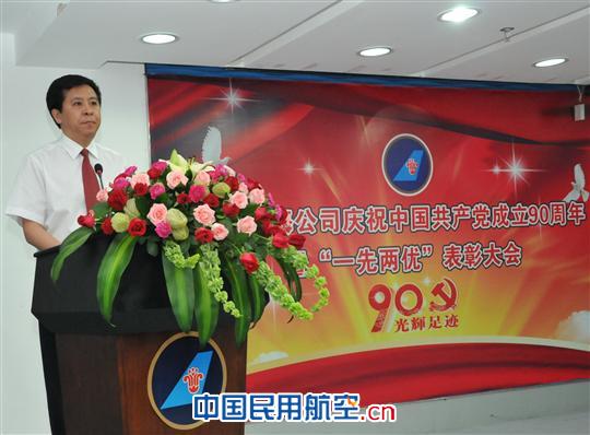 南航珠海公司召开庆祝建党90周年表彰大会