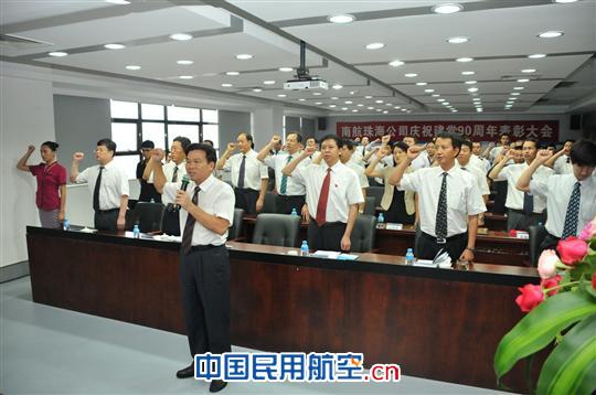 南航珠海公司召开庆祝建党90周年表彰大会