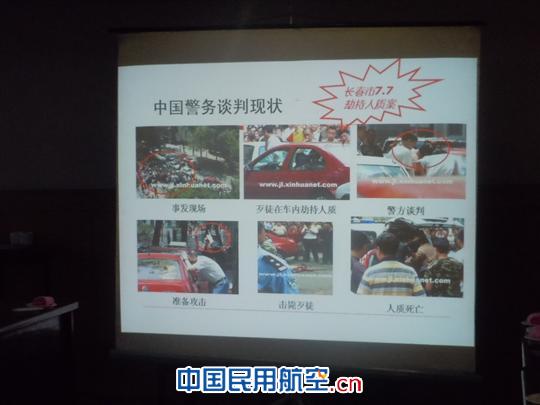 心理学专家讲解如何危机谈判机巧 东航甘肃保卫部空保中队开展专项业务培训