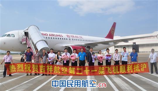 吉祥航空喜迎第21架全新空客A320系列飞机
