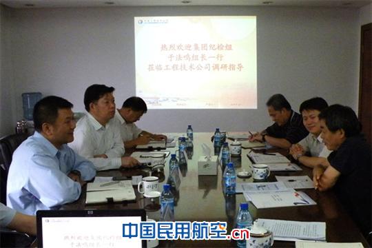东航集团领导于法鸣一行赴工程技术公司调研工作