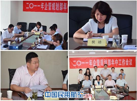 东航北京分公司企管规划部召开中期工作会议