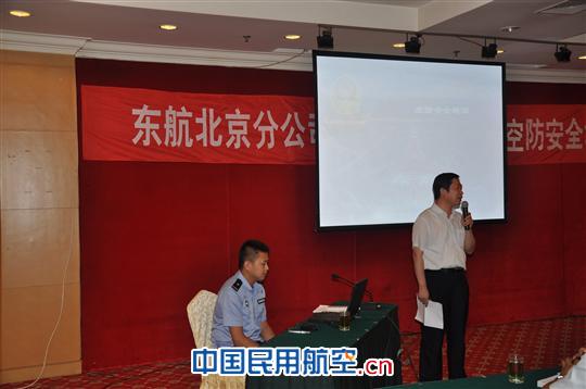 东航北京分公司开展空防安全培训