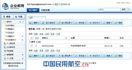 集团公司外网邮件系统即将启用