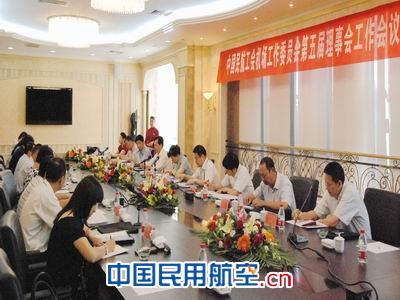 中国民航工会机场工会委员会理事会在乌机场召开