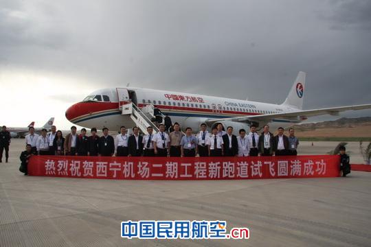 东航圆满完成西宁曹家堡机场新跑道验证试飞