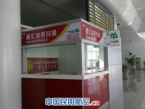 乌鲁木齐国际机场T3航站楼开通外币兑换业务