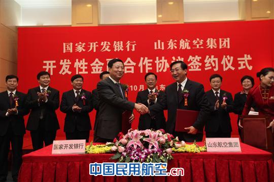 山航集团与开发银行签《开发性金融合作协议》