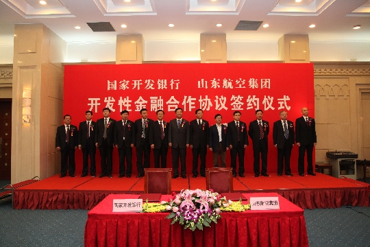 山航集团与开发银行签《开发性金融合作协议》