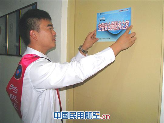 南航海南保卫部三亚分部成立空警安全员服务之家