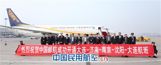 邮航成功开通大连-济南-南京-沈阳-大连快递航线
