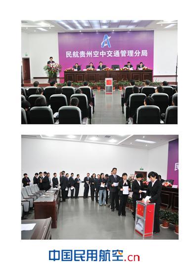 贵州空管分局召开领导干部2011年度考核测评大会