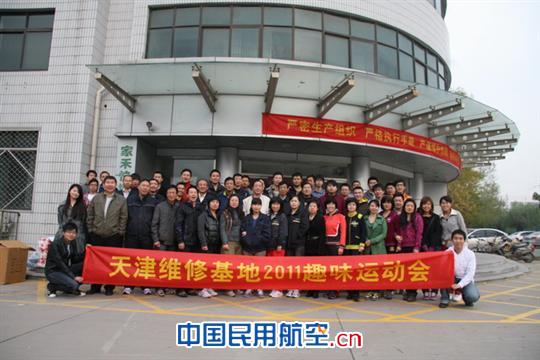 国航天津维修基地2011趣味运动会顺利闭幕