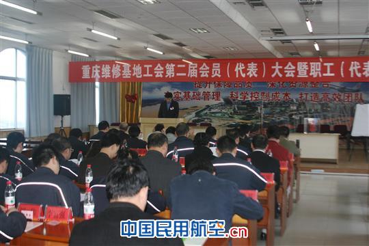 重庆维修基地召开第二届工会换届选举大会