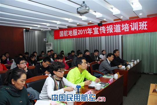 国航地面服务部举办2011年宣传报道培训班