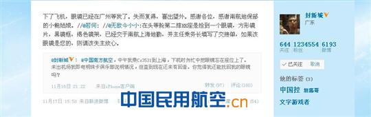 五条微博接力 封新城的眼镜“失而复得”