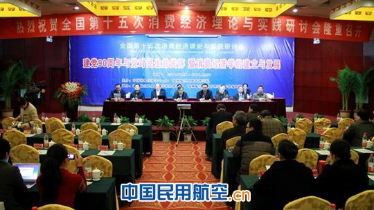 郑州航院承办全国消费经济理论与实践研讨会