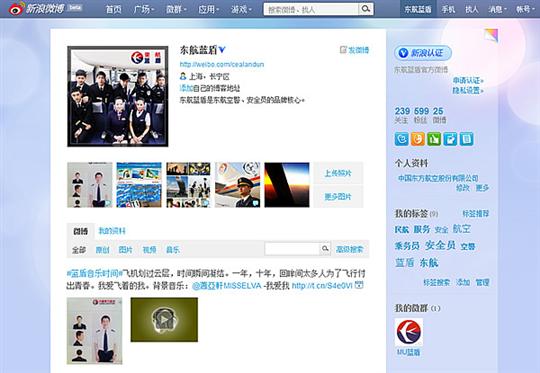 东航微博矩阵 空保树立品牌 “东航蓝盾”上线