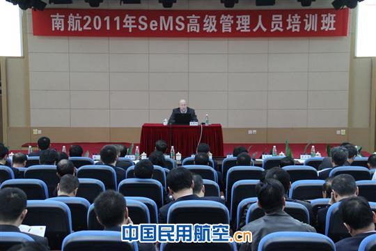 南航举办2011年SeMS高级管理人员培训班