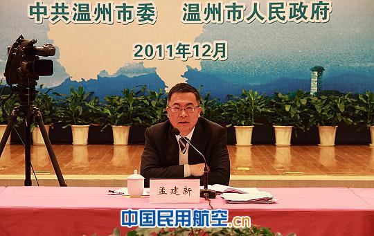 中国民用航空网讯:12月23日下午,温州市委常委,副市长孟建新在市国资