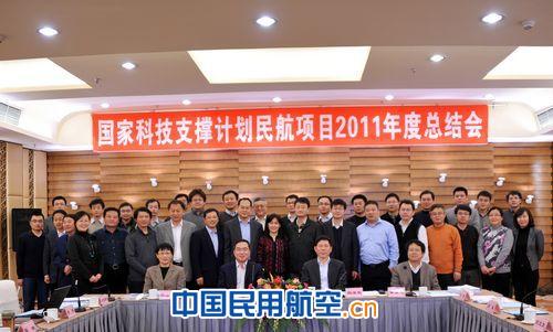 国家科技支撑计划民航项目年度总结会在蓉召开