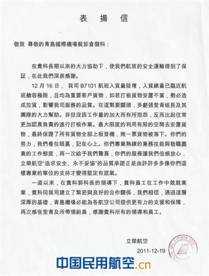 青岛机场货运部打板技术精湛,再获航空公司赞扬