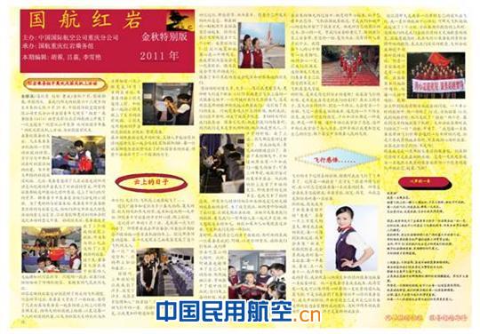 国航重庆《国航红岩》期刊承载特色文化走过三年