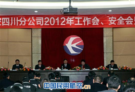 东航四川分公司召开2012年工作会部署全年工作