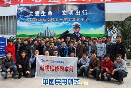 东航昆明基地组织参观警示教育中心
