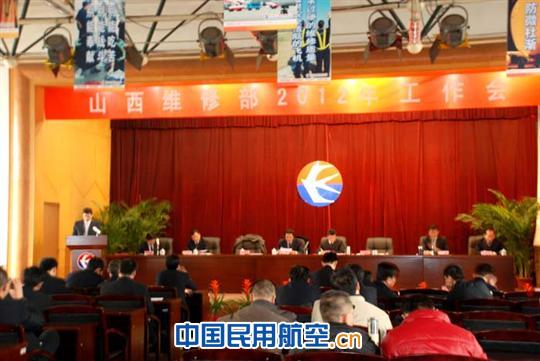 东航山西维修部召开2012年工作会
