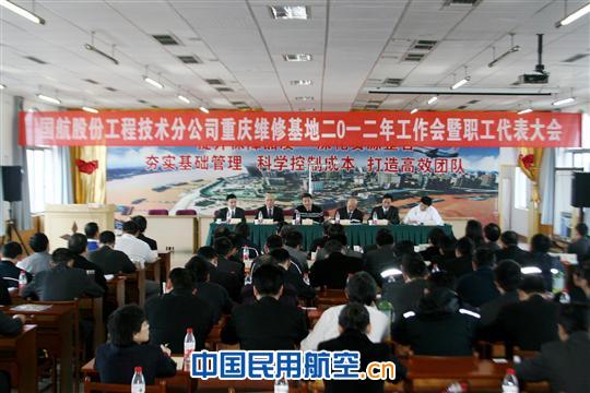 重庆维修基地召开2012年工作会