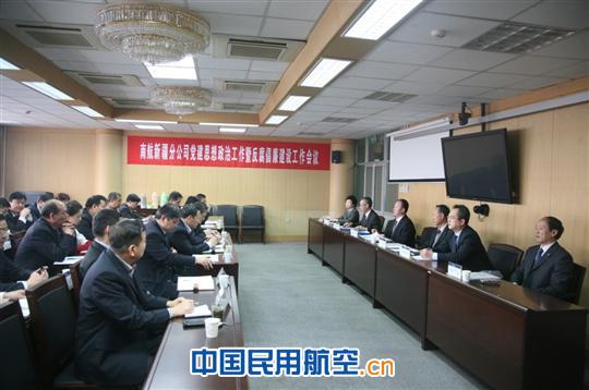 南航新疆分公司召开反腐倡廉建设工作会议
