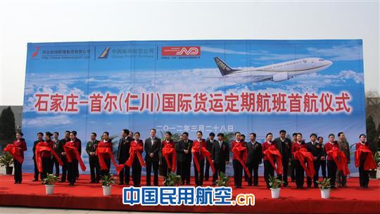 中国邮政航空公司开通石家庄-首尔国际货运航线