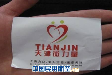 海航志愿者协会天津分会  汇聚公益“微力量”