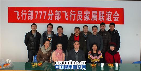 南航新疆777机队新年举办家属座谈会