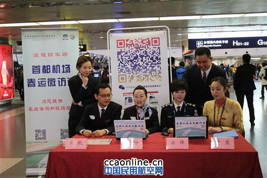 东航北京现场指导+微信访谈提供旅客服务咨询