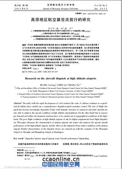 西南分控中心青年完成的天津市教育学会课题“高原地区航空器签派放行的研究”项目 国航西南分控青年科技立项活动2013年硕果累累