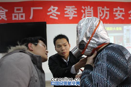 南航郑州航食：开展冬季消防知识培训