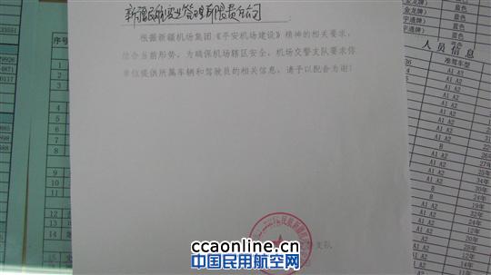 做好春運安全信息報送  力保春運安全高效運行