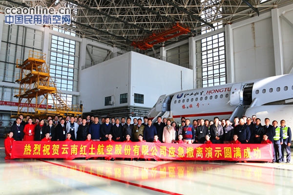 云南红土航空顺利通过应急撤离演示验证