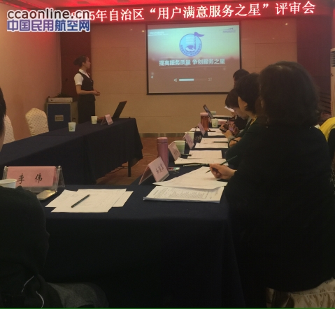 机场集团推荐班组及人员获得自治区2015年度“用户满意服务之星”荣誉称号