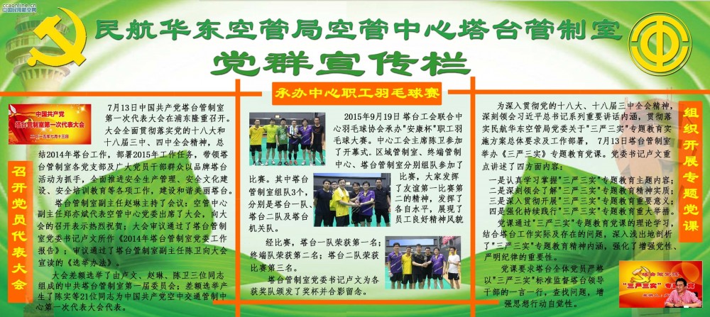 华东空管塔台按期出刊新墙报，推进廉政建设新文化