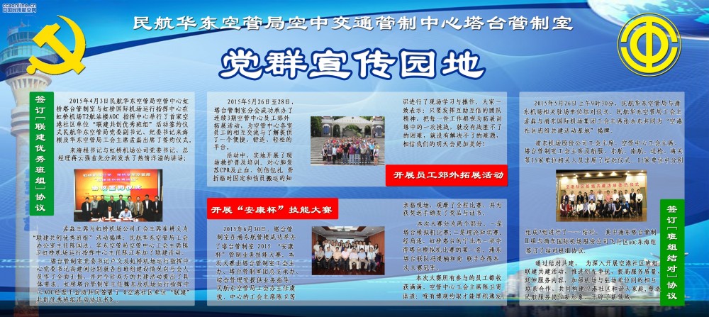 华东空管塔台按期出刊新墙报，推进廉政建设新文化