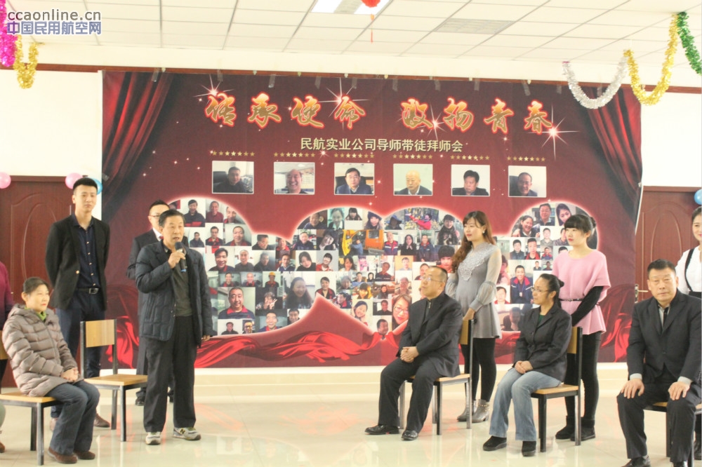 民航实业公司工会举办导师带徒拜师会