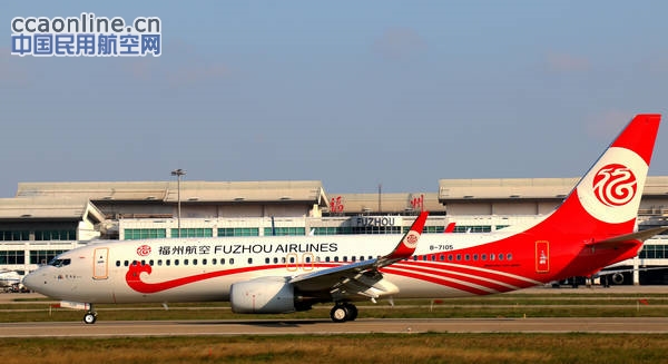 福州航空官网值机功能正式上线 – 中国民用航